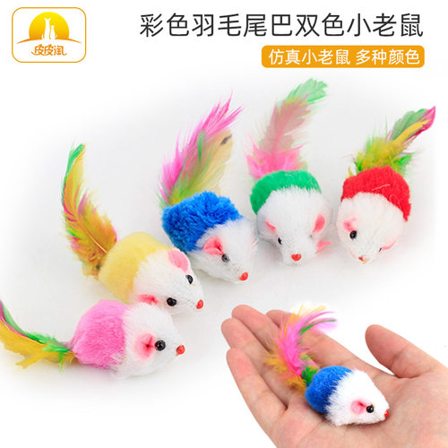 现货彩色羽毛尾巴双色小老鼠 猫咪玩具逼真毛绒老鼠真老鼠 - 封面