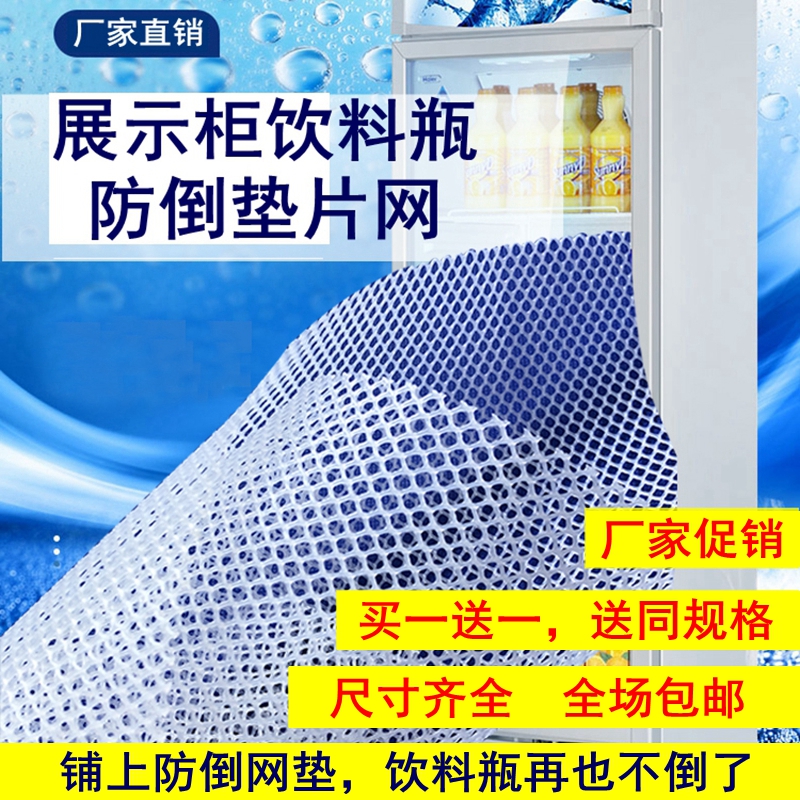 展示柜冰箱冷柜网架塑料垫板层架防倒架隔离网分隔网饮料平网通用