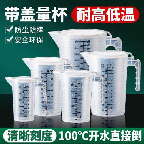 【加厚耐高温】带盖量杯带刻度