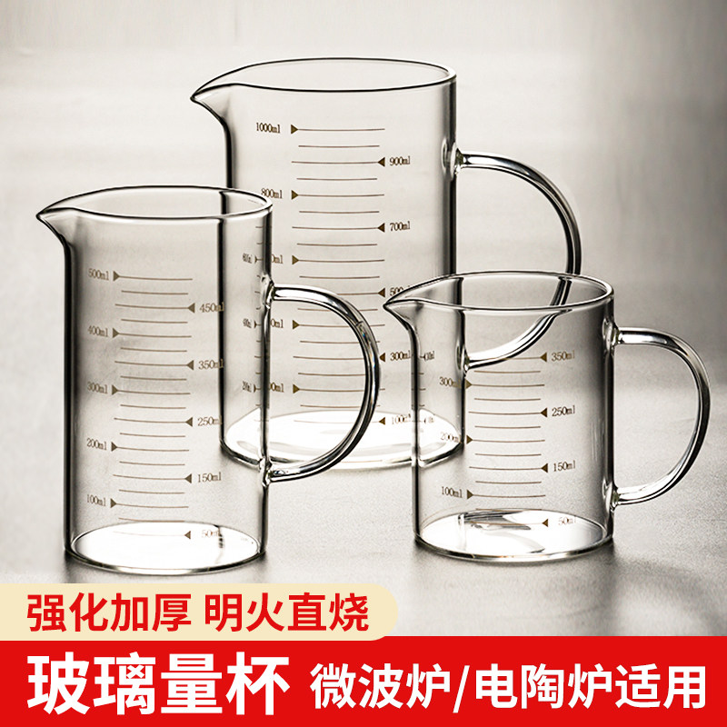 耐高温玻璃量杯带刻度手柄微波炉可加热牛奶烘焙专用计量杯食品级