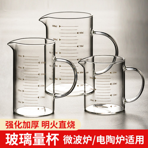 【耐高温玻璃】量杯带刻度