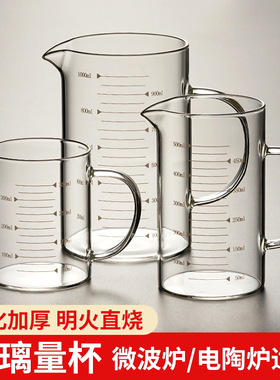 耐高温玻璃量杯带刻度手柄微波炉可加热牛奶烘焙专用计量杯食品级