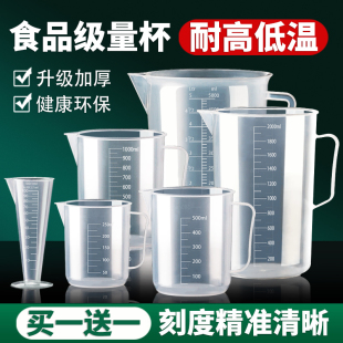 量杯带刻度大容量测量桶奶茶店专用食品级耐高温塑料计量杯测量筒