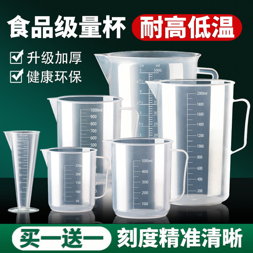 【升级加厚】量杯带刻度耐高温