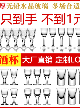 玻璃白酒杯小酒杯一口杯子弹杯家用酒壶酒盅烈酒杯套装分酒器商用