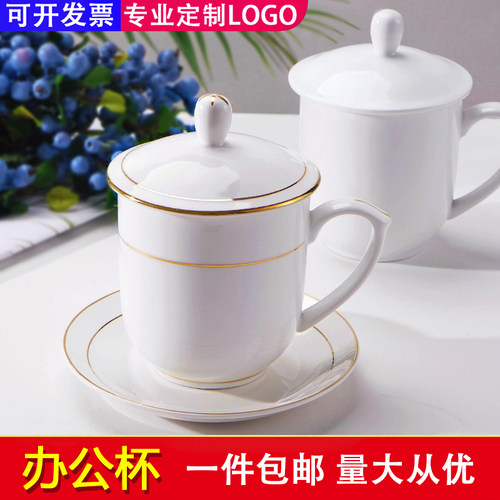 酒店宾馆陶瓷办公会议杯可加LOGO