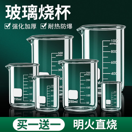 【升级加厚】玻璃烧杯量杯带刻度