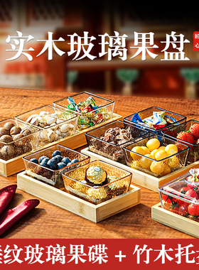 玻璃水果盘家用客厅茶几小吃零食干果坚果糖果碟茶点心四六宫格碟