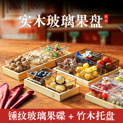 玻璃水果盘家用客厅茶几小吃零食干果坚果糖果碟茶点心四六宫格碟