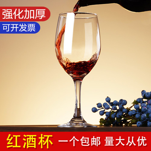 【加厚玻璃】红酒杯高脚杯饭店用