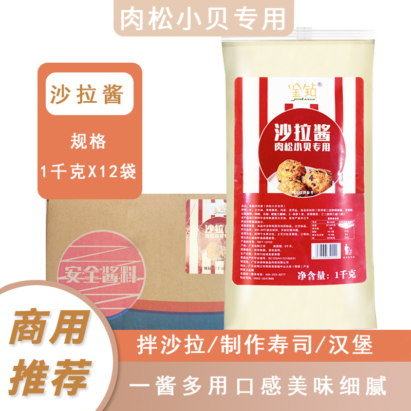 金钻肉松小贝沙拉酱1kg袋装商用烘焙沙拉酱中式糕点加美味出品