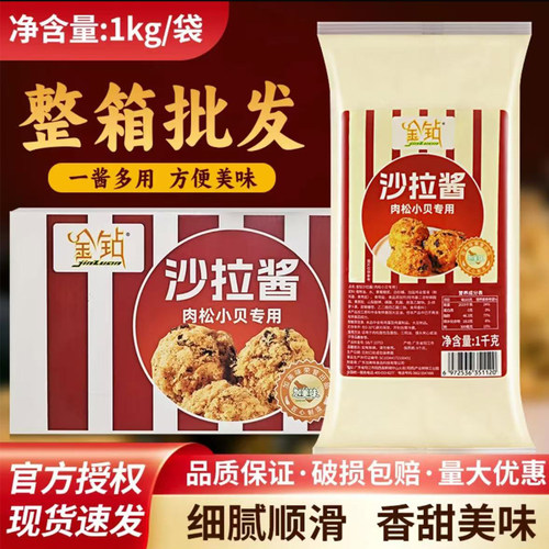 金钻肉松小贝沙拉酱中式糕点烘焙
