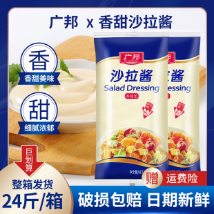 广邦沙拉酱商用1kg*12袋 水果蔬菜色拉酱专用寿司手抓饼汉堡蘸点
