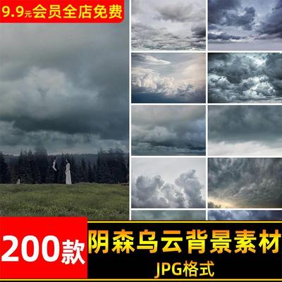 阴森下雨阴天乌云天空照片JPG背景底纹图片效果后期合成设计素材