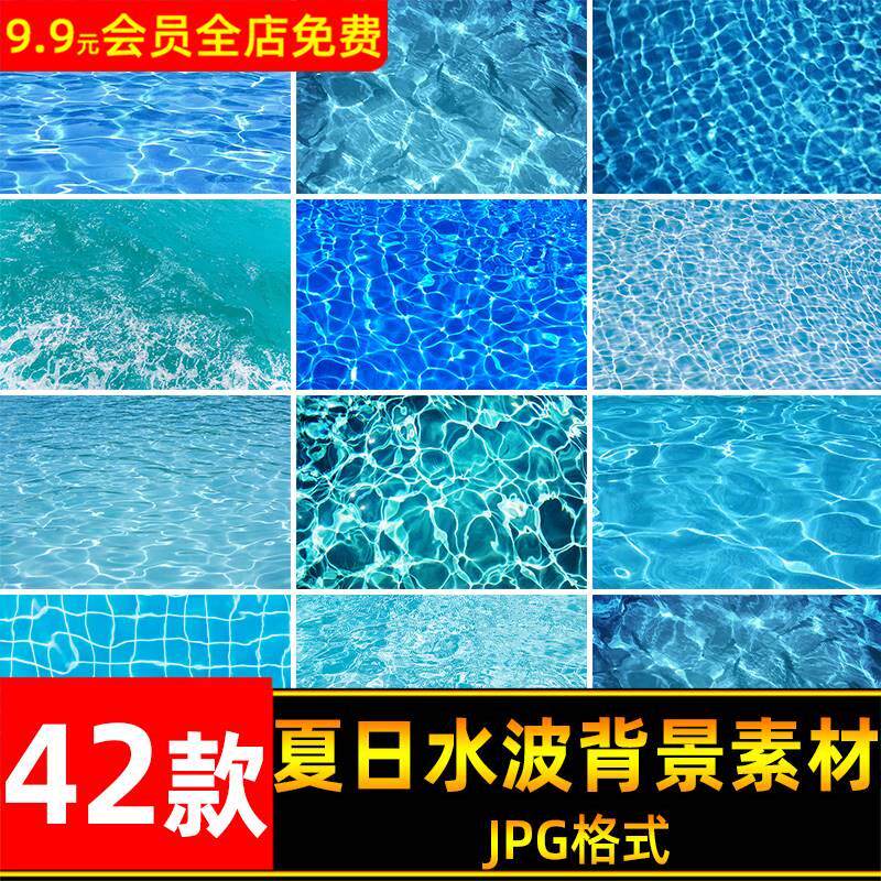 高清夏日蓝色清爽水波水浪水面纹理装饰背景肌理设计素材图片jpg