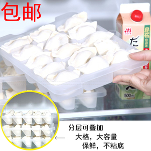 日本 饺子盒冰箱保鲜收纳盒 冷冻带盖不粘速冻饺子盒多层托盘包邮