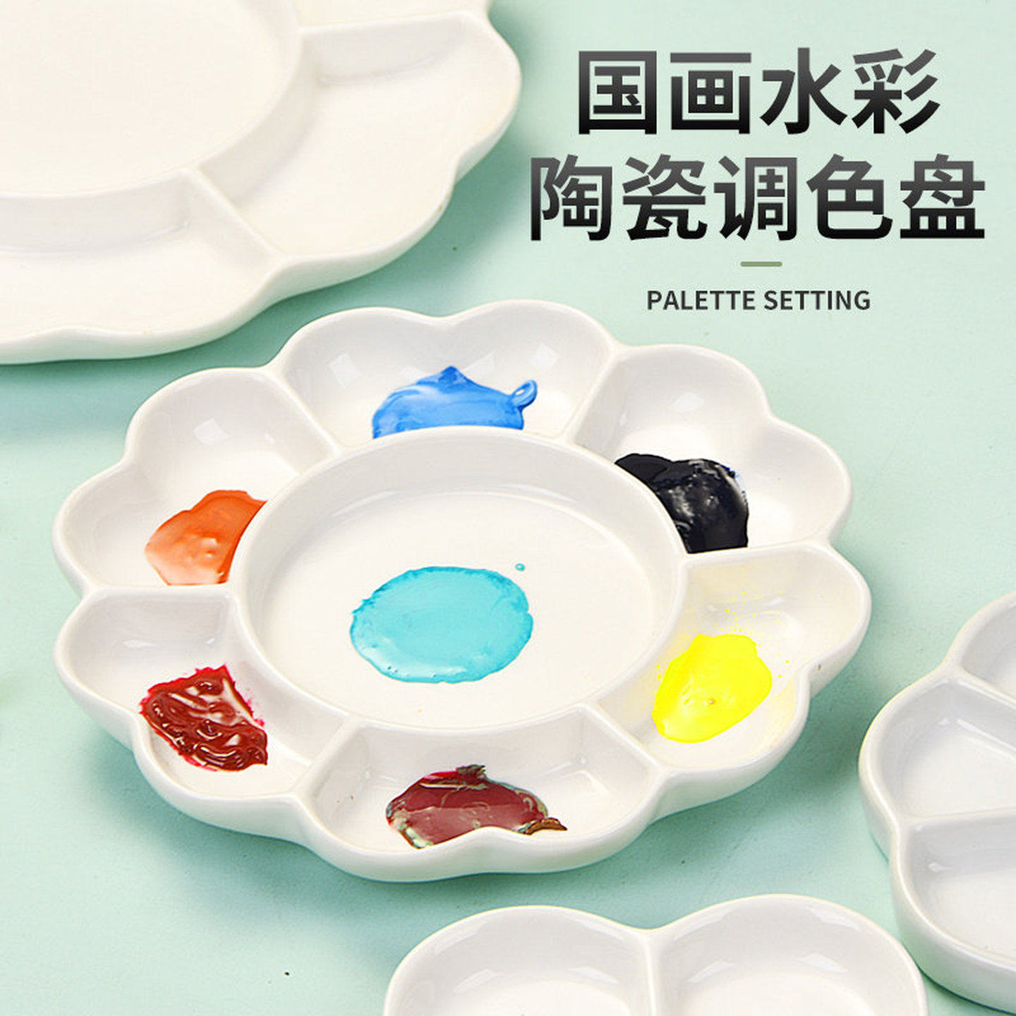 国画专用陶瓷调色盘丙烯颜料油画水粉水彩多格长方形中国画美术生