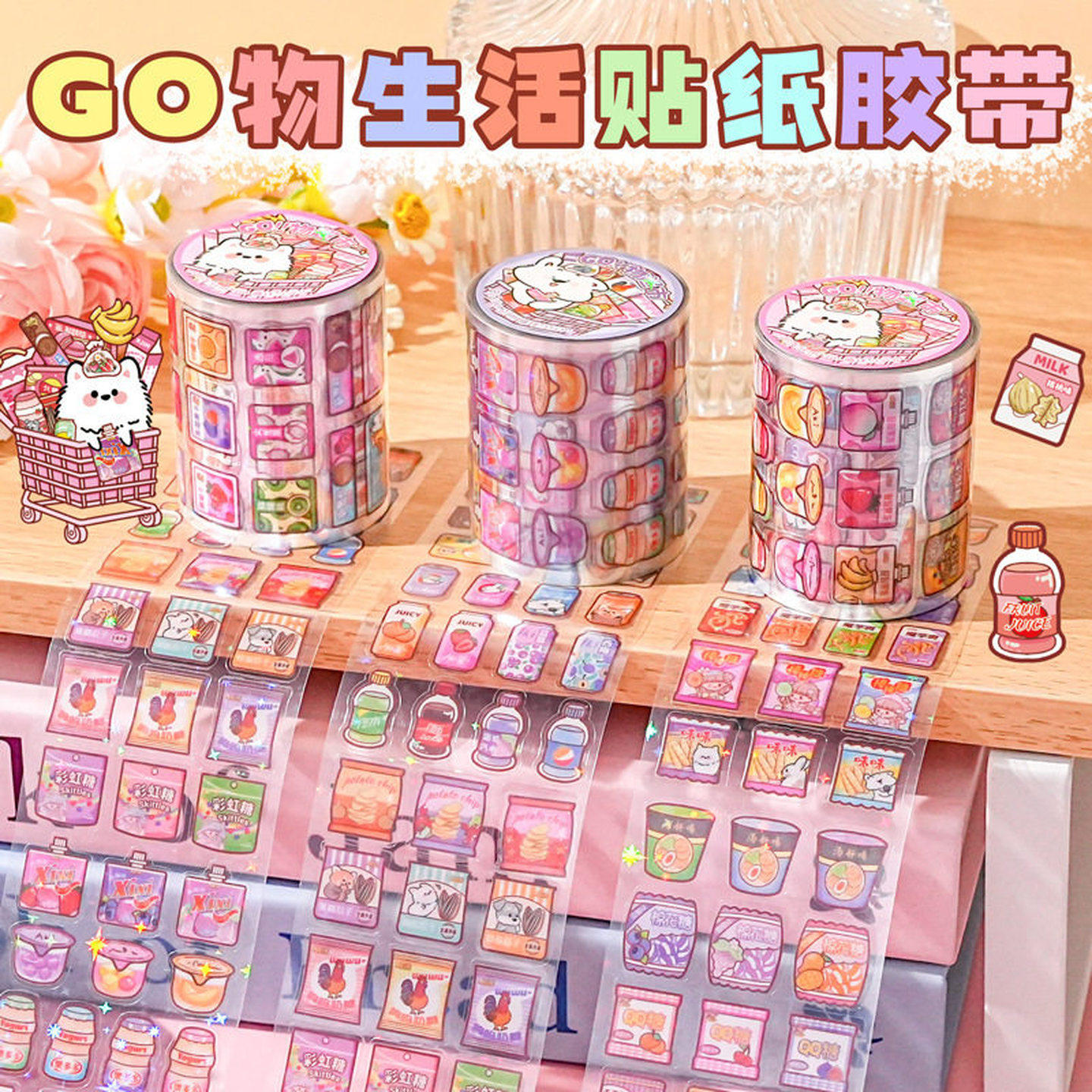 免裁剪咕零食PET胶带手帐贴纸可爱ins材料卡通高颜值手账贴画图案