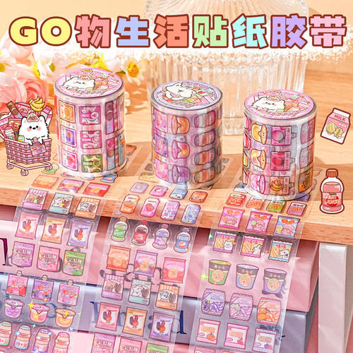 免裁剪咕零食PET胶带手帐贴纸可爱ins材料卡通高颜值手账贴画图案
