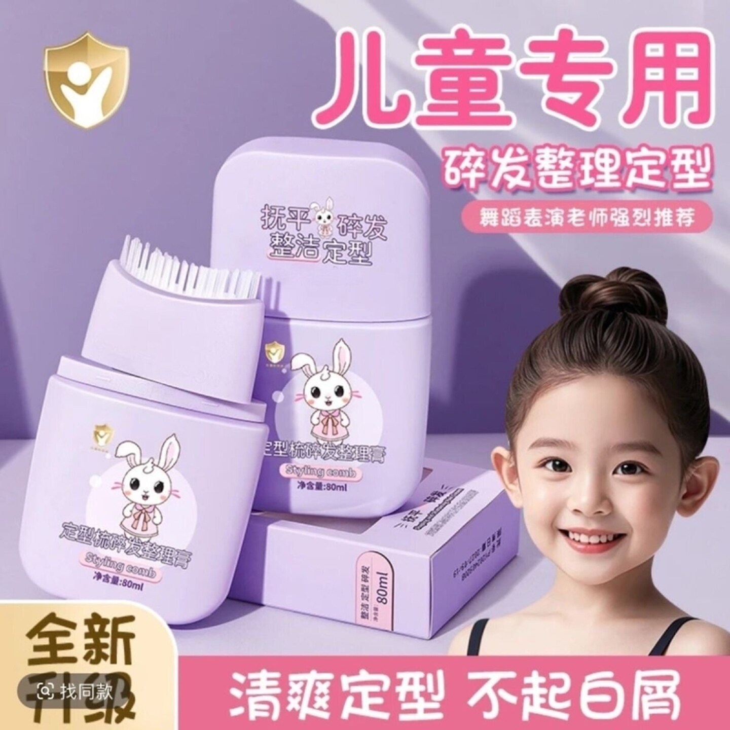 碎发整理液膏神器女儿童专用儿童毛发定型固定刘海后脑勺防炸毛躁