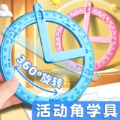 三年级活动教具大号量角器圆规尺子几何直角钝角锐角学生学习用品
