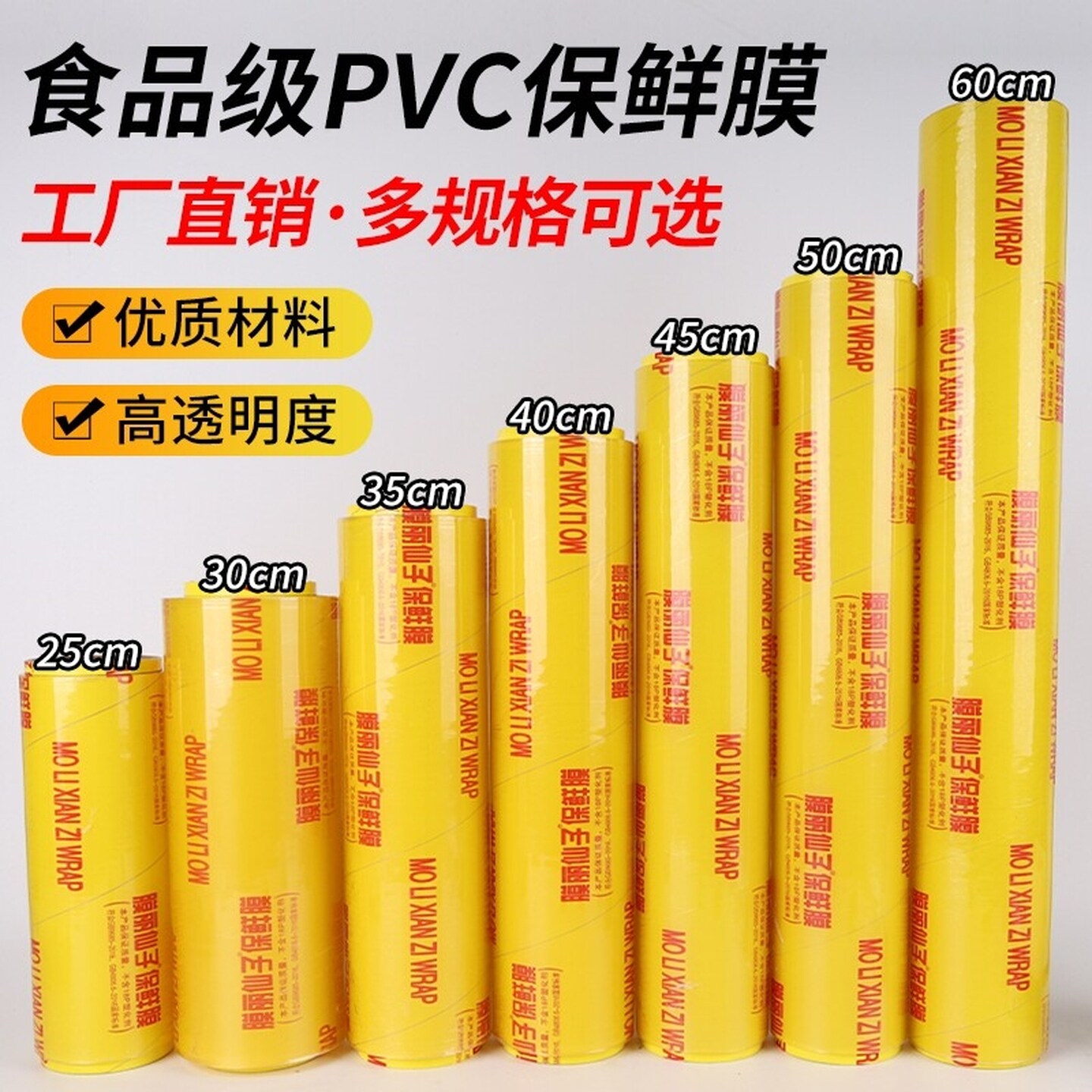 保鲜膜食品级家用商用超市水果店打包缠绕封口膜理发店美容院专用