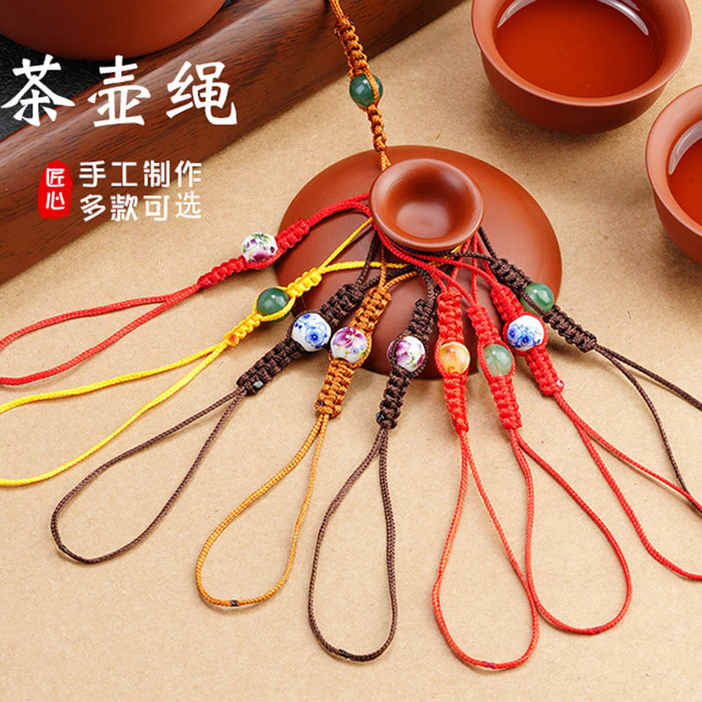 壶绳茶壶盖防摔绳绑壶绳紫砂壶盖绳子茶壶绳陶瓷玻璃杯绳茶具配件