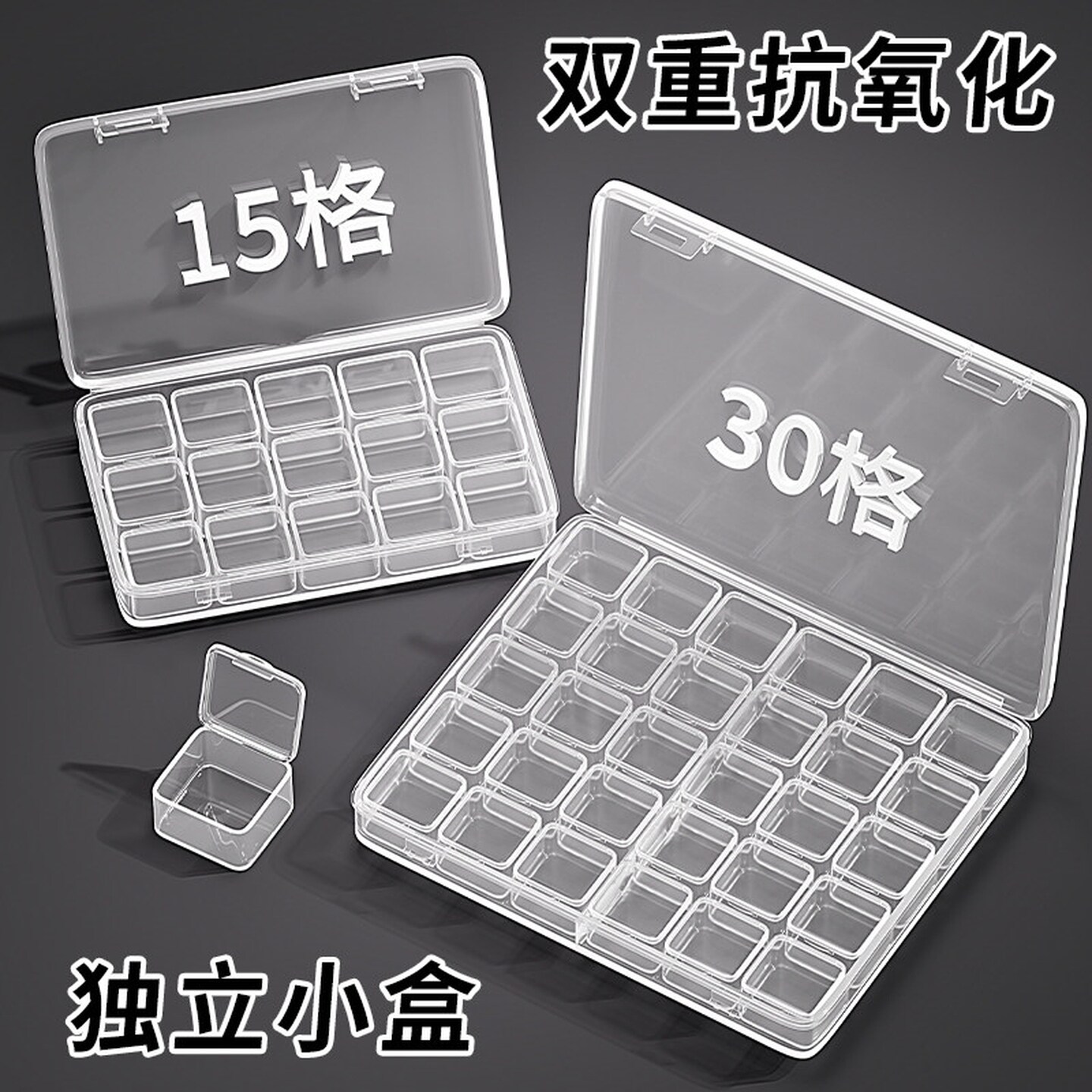 首饰美甲钻收纳盒耳钉环项链串珠存放饰品抗氧化透明迷你小可拆分