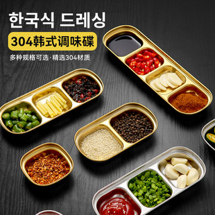 不锈钢调料碟韩式烤肉分格蘸料盘子火锅碟子调味碟醋碟三格泡菜碟
