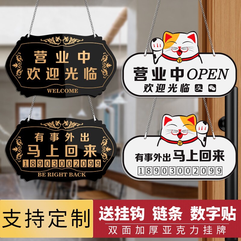 有事外出挂牌门店空调开放正在营业提示牌有事请拨打电话牌子店铺