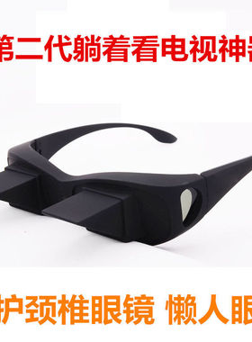 懒人眼镜折射躺着看手机神器电视看剧看书床上卧式不低头玩手机