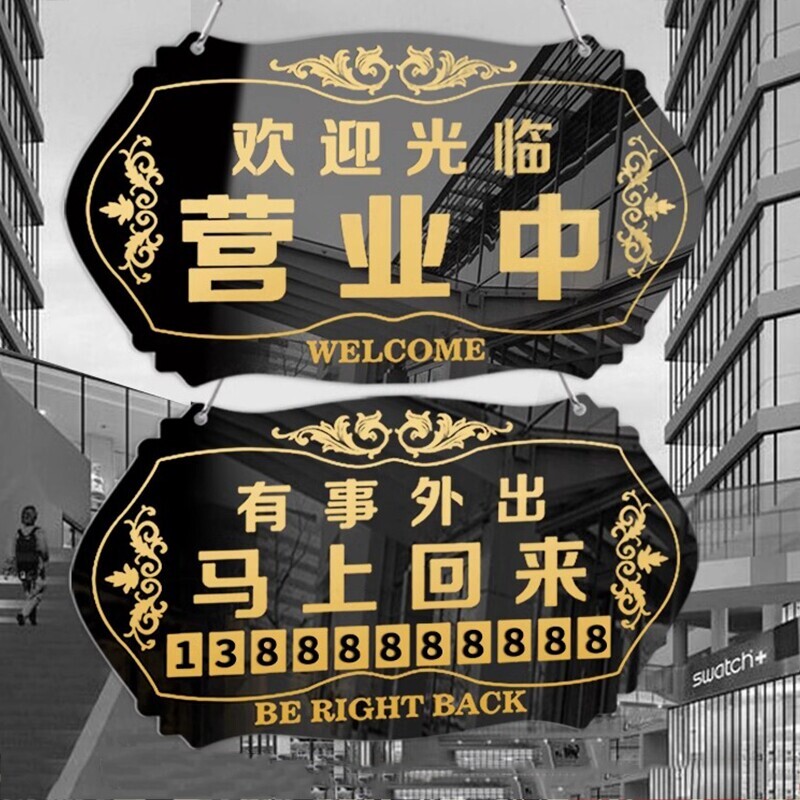 正在营业中挂牌空调开放提示牌有事外出打电话马上来店铺营业时间