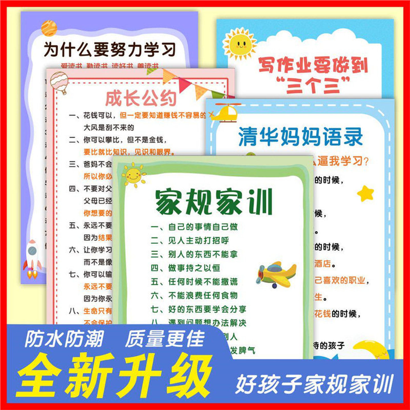 家规家训墙贴小学生励志标语男孩好习惯养成学习育儿教育自律挂图