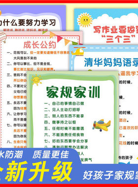 家规家训墙贴小学生励志标语男孩好习惯养成学习育儿教育自律挂图