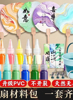 非遗漆扇材料包全套diy漆颜料儿童制作工具漂漆摆摊扇子套装漆染