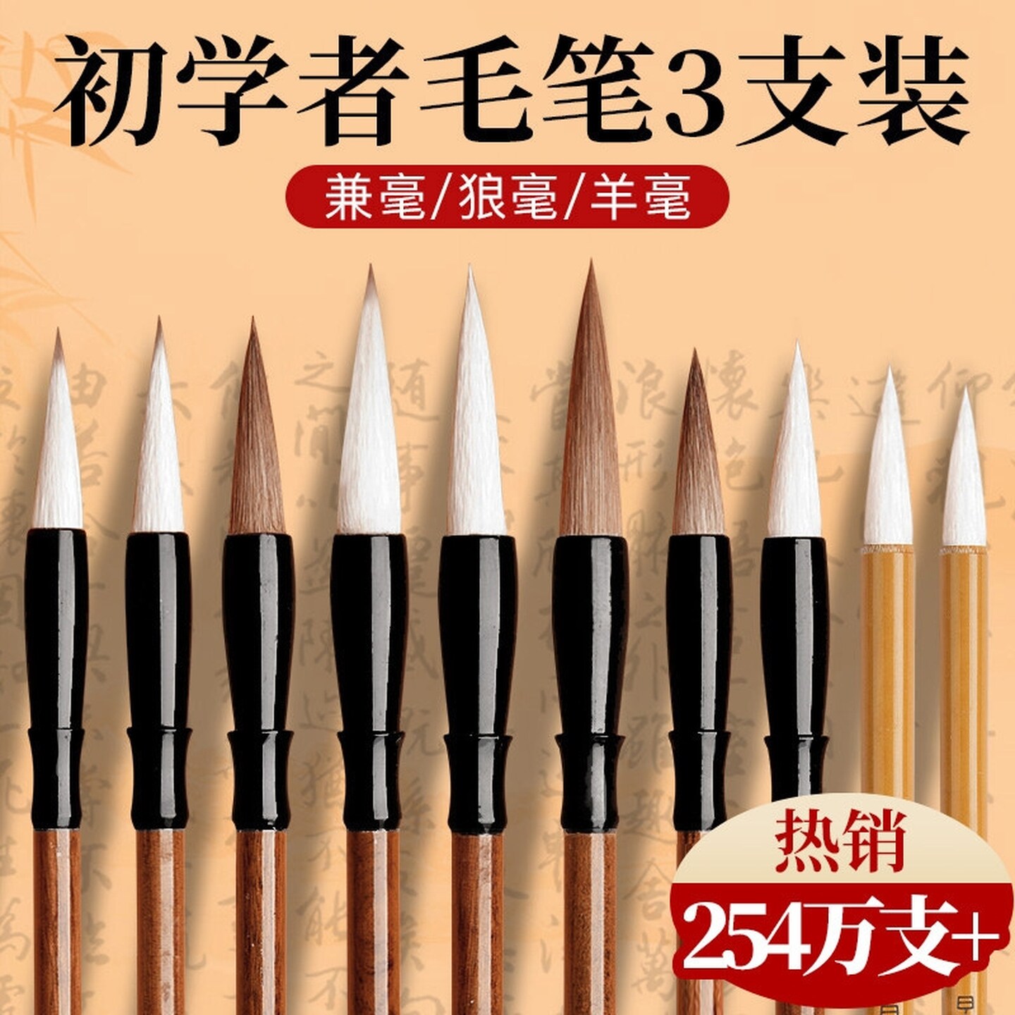 狼毫兼毫毛笔书法国画小学生羊毫初学者中楷中号大楷大号笔行书用