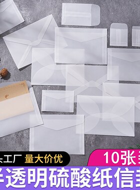 高颜值磨砂半透明硫酸纸信封出卡ins包袋贺卡加厚礼物请柬包装袋
