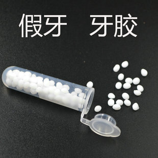 万圣节吸血鬼舞会假牙胶颗粒热水泡开白色颗粒整蛊玩具中性牙齿胶