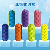 硅胶泳镜收纳盒游泳专用防摔透气保护盒男女专业潜水儿童便携耐磨