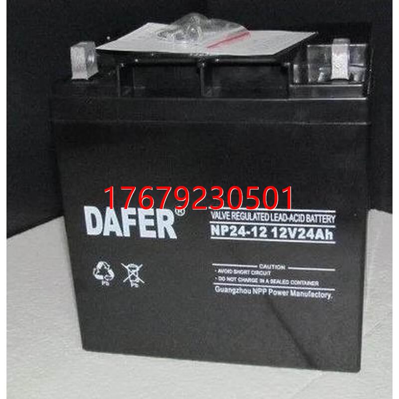 议价新款DAFER德富力蓄电池NP- 12V24AH工厂机房电源照明专用全新