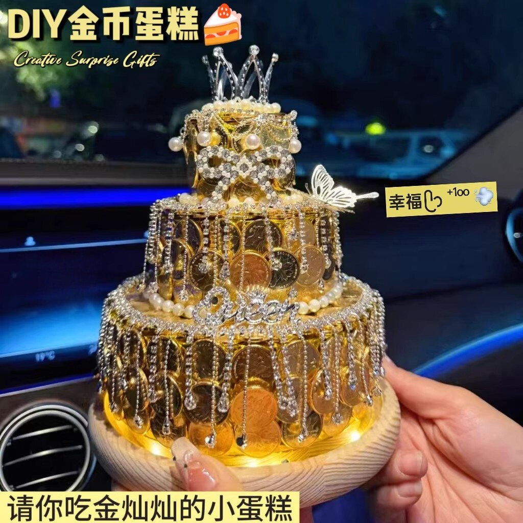 金币蛋糕新年情人节女生diy手工礼物有纪念意义的小礼物送女朋友