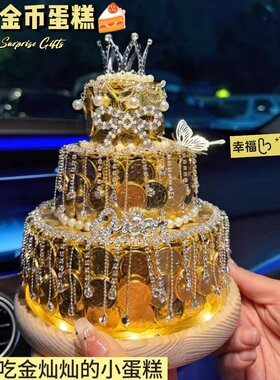新年情人节金币蛋糕女友礼物