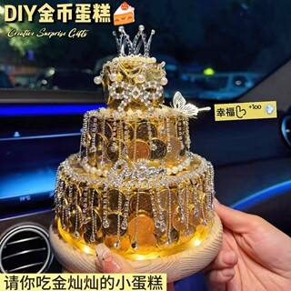 金币蛋糕新年情人节女生diy手工礼物有纪念意义的小礼物送女朋友
