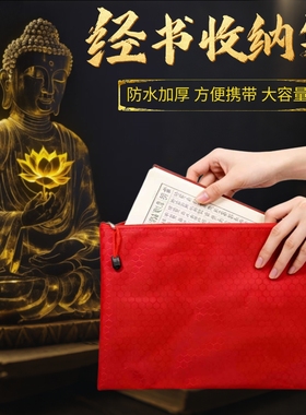 经书袋资料袋红色防水便携耐用文件袋红色文件袋防水口袋拉链布袋