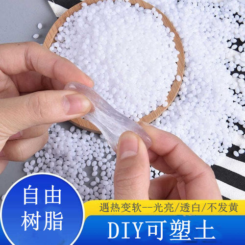 自由树脂粘土可塑树脂遇热变软