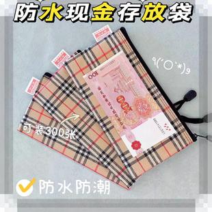 纸币收纳袋现金存放袋零钱包票据收纳包防水防潮 苏格兰格纹百元