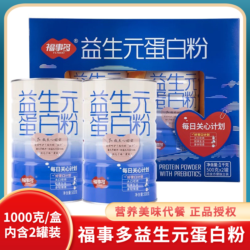 福事多益生元蛋白粉1000g 营养膳食蛋白奶学生中老年速溶代餐粉粉
