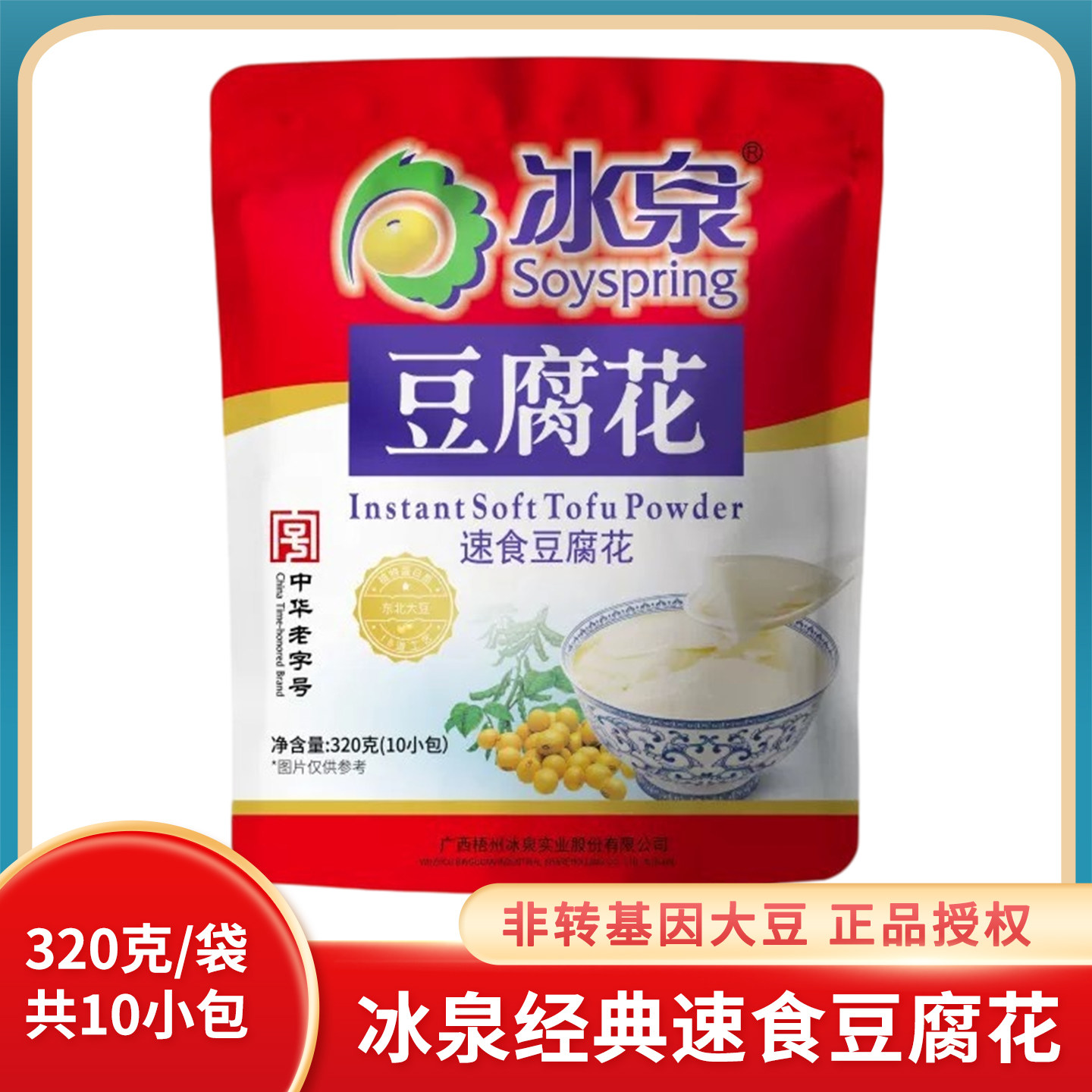 冰泉速食豆腐花320g非转基因大豆甜味豆腐脑免煮速凝豆花营养早餐