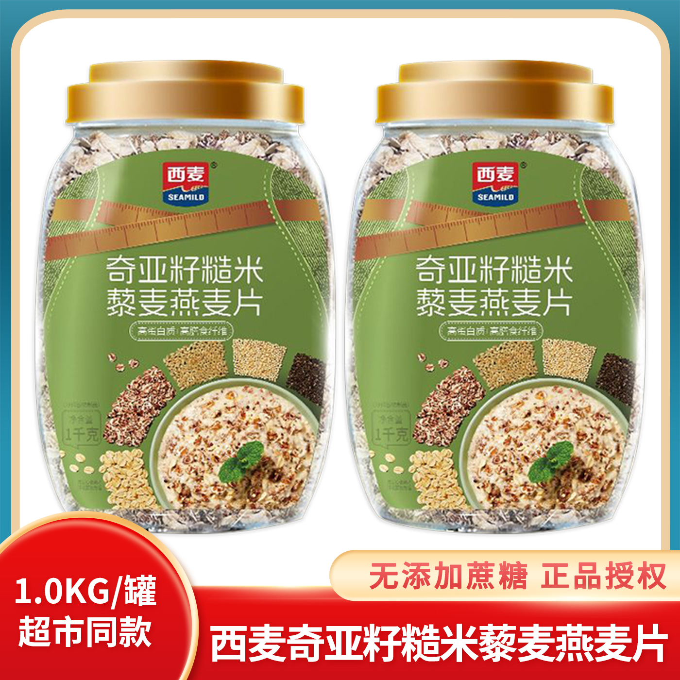 西麦奇亚籽糙米藜麦燕麦片代餐粥