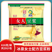 冰泉女士配方豆浆粉616g营养速溶女士豆浆早餐速食豆浆粉冲饮食品